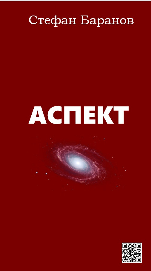 Аспект